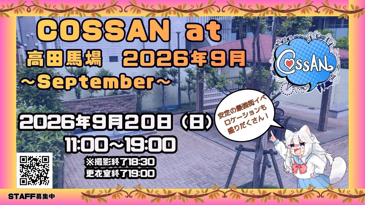 COSSAN at 高田馬場　2026年9/20（日）