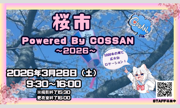 宮代桜市 Powered By COSSAN ~2026~